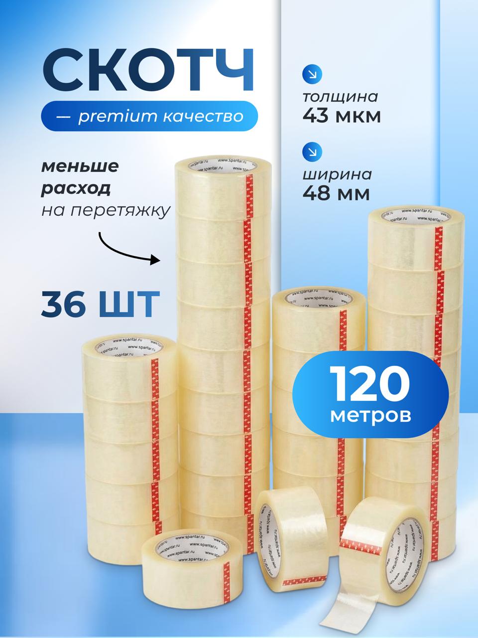 Клейкая лента 36 шт., 48 мм × 120 м