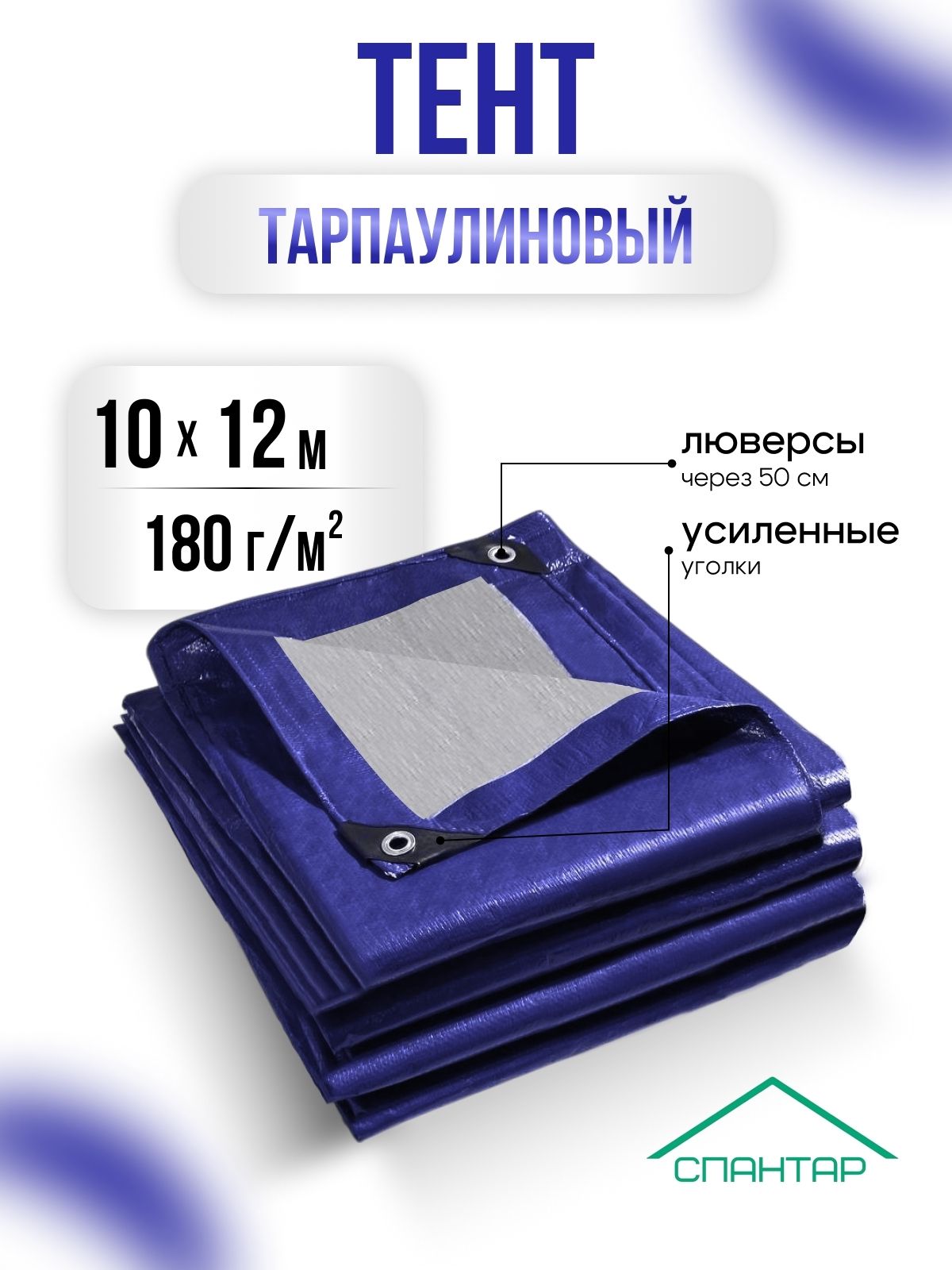 防水篷布 10×12 米，180 克/㎡