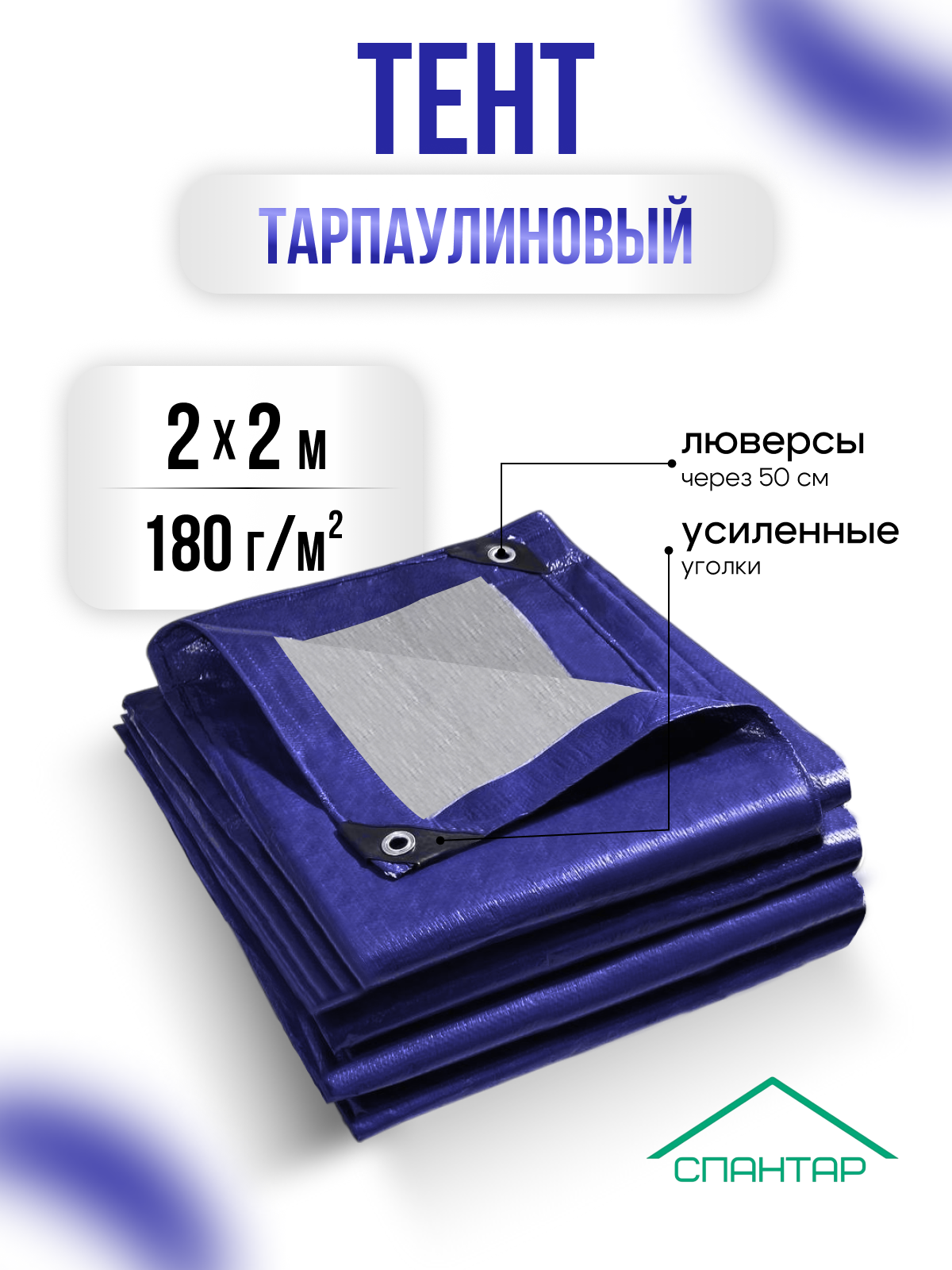 防水篷布 2×2 米，180 克/㎡