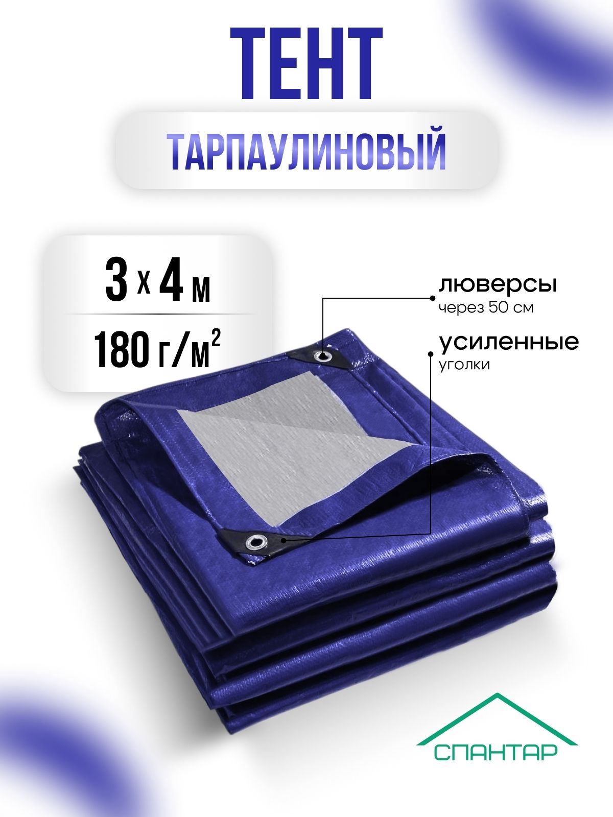 防水篷布 3×4 米，180 克/㎡